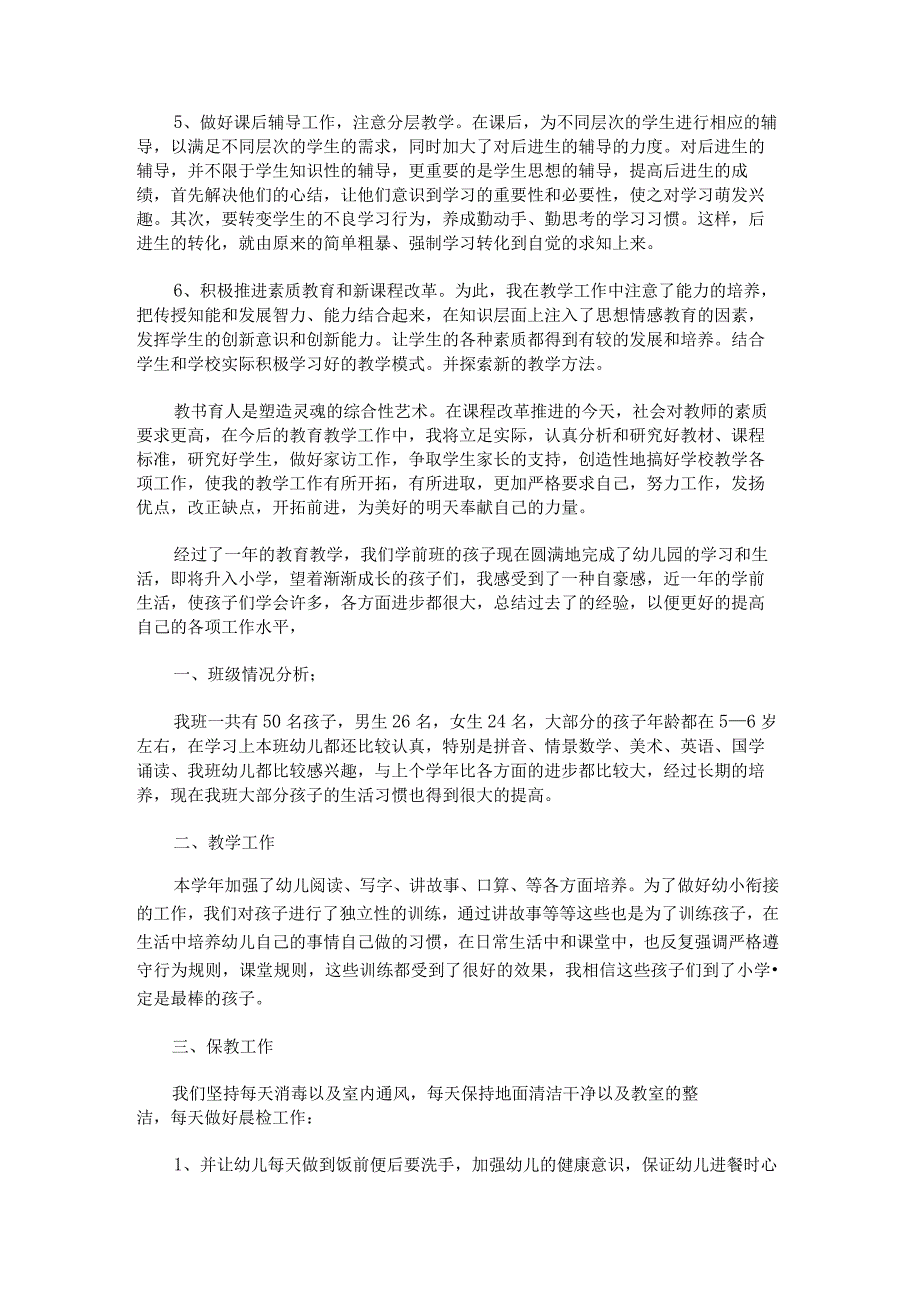 大公司员工年终工作总结格式锦集.docx_第3页