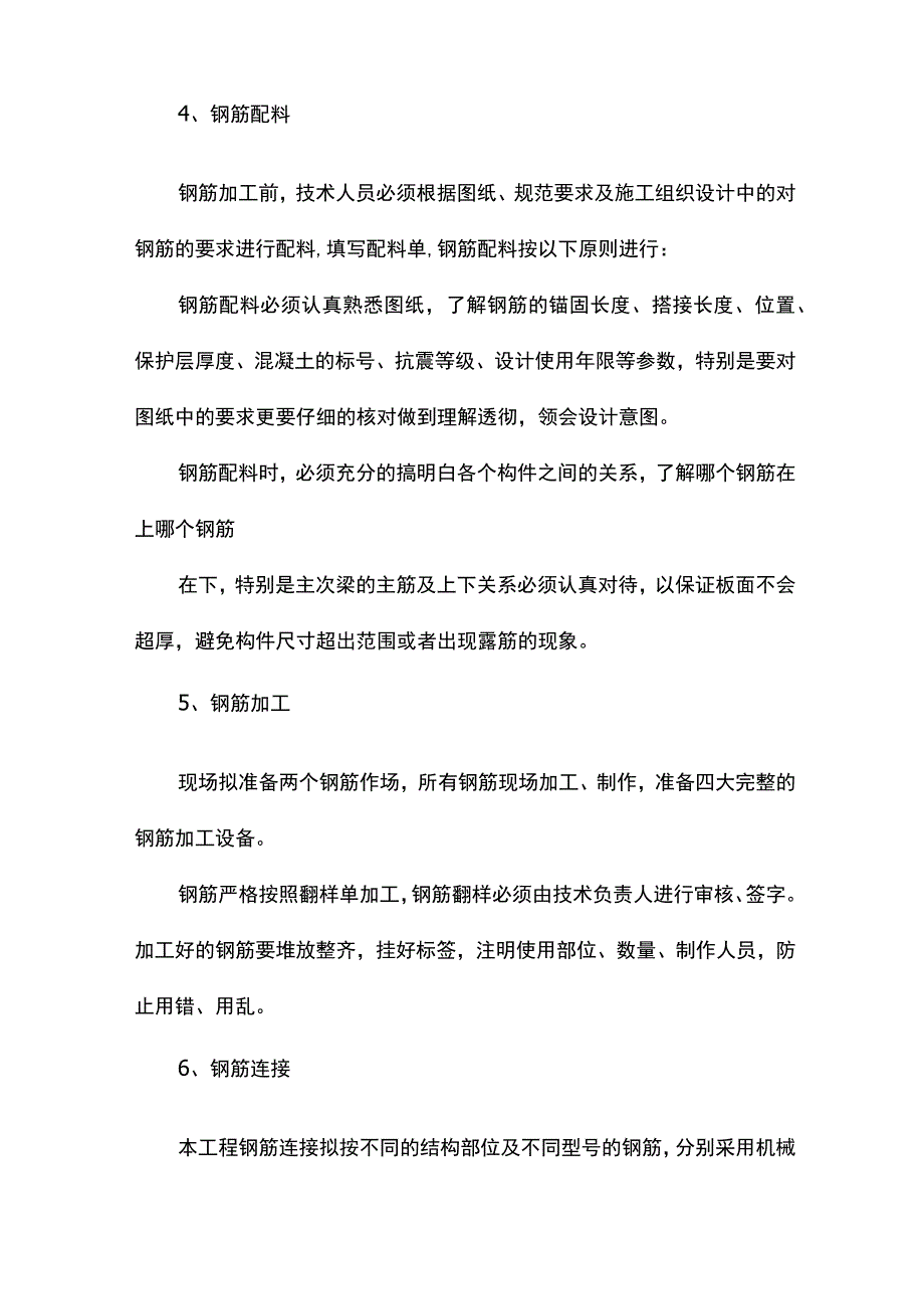 钢筋工程施工方案.docx_第2页