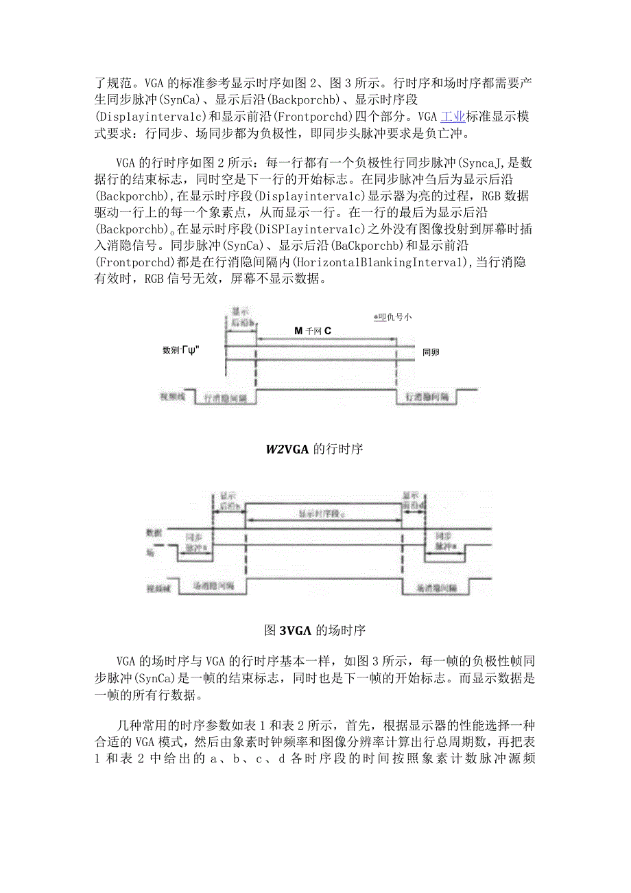 采用可编辑逻辑器件实现VGA显示系统的设计.docx_第3页