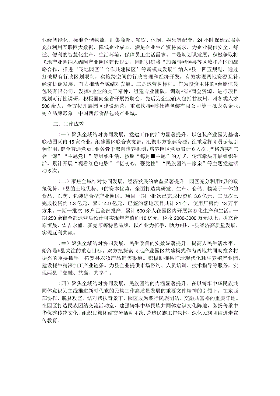 典型经验材料：积极探索民族团结示范园区建设 构建互嵌式格局.docx_第2页