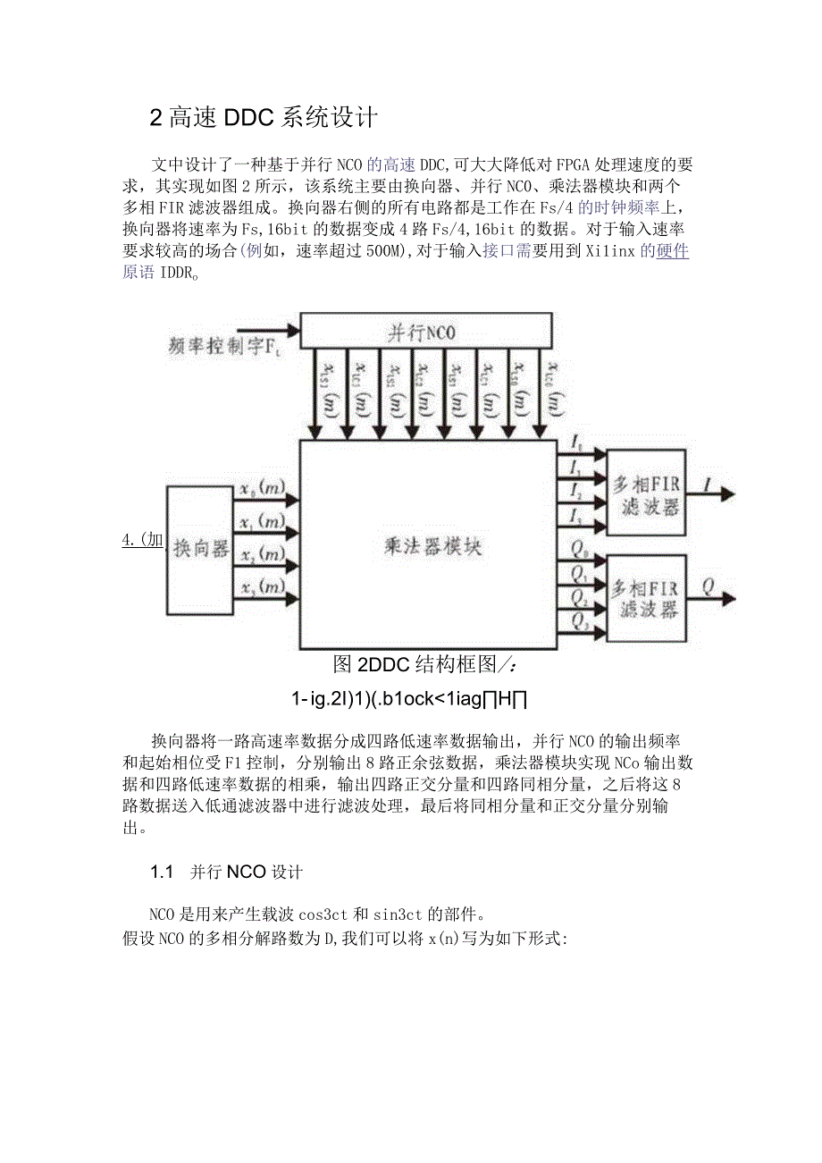 高速DDC系统的实现架构与仿真.docx_第2页