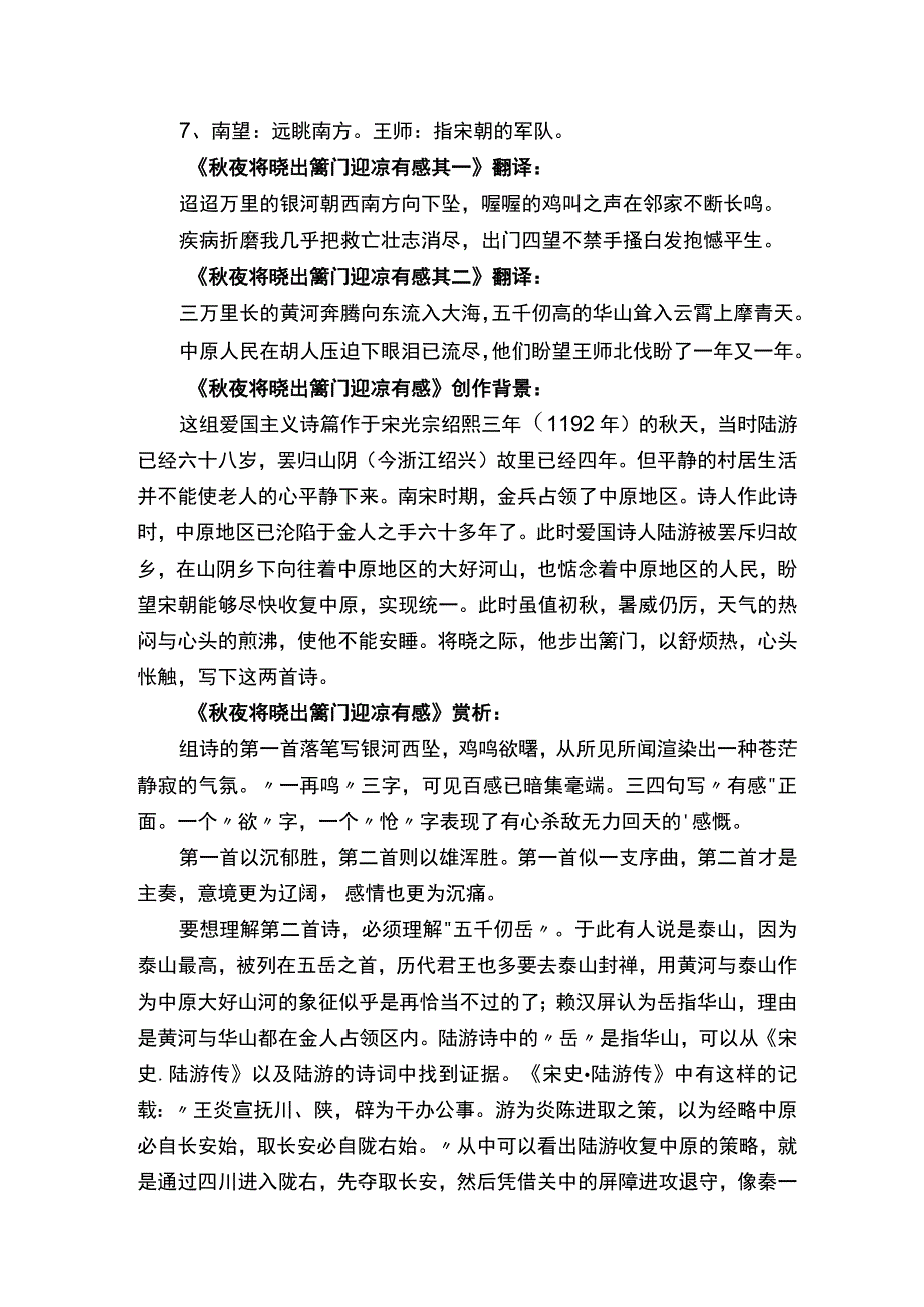 关于《秋夜将晓出篱门迎凉有感》的全诗翻译赏析.docx_第2页