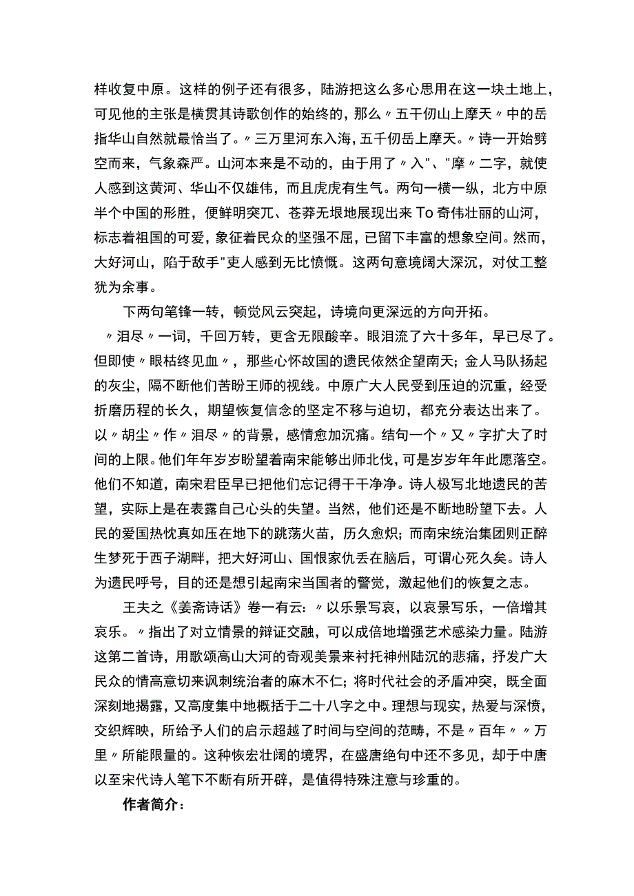 关于《秋夜将晓出篱门迎凉有感》的全诗翻译赏析.docx_第3页