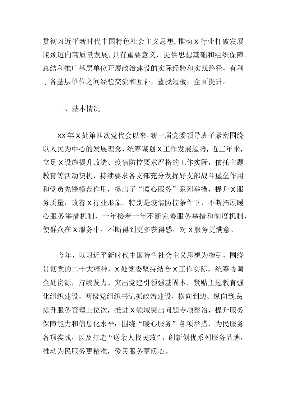 基层党支部党的建设工作调研报告.docx_第2页