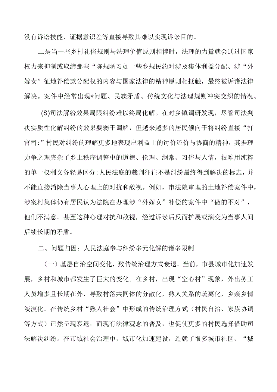 城乡基层治理法庭参与纠纷多元化解路径.docx_第2页