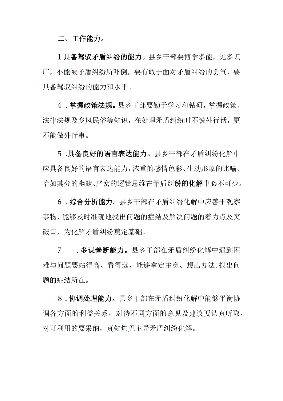 化解基层矛盾纠纷做法.docx_第2页