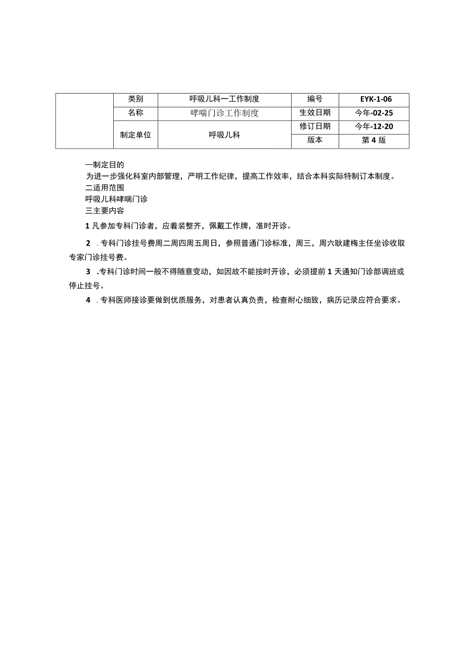 呼吸儿科工作制度三甲资料修订版肺功能室室工作制度哮喘门诊工作制度护理教学管理制度.docx_第2页