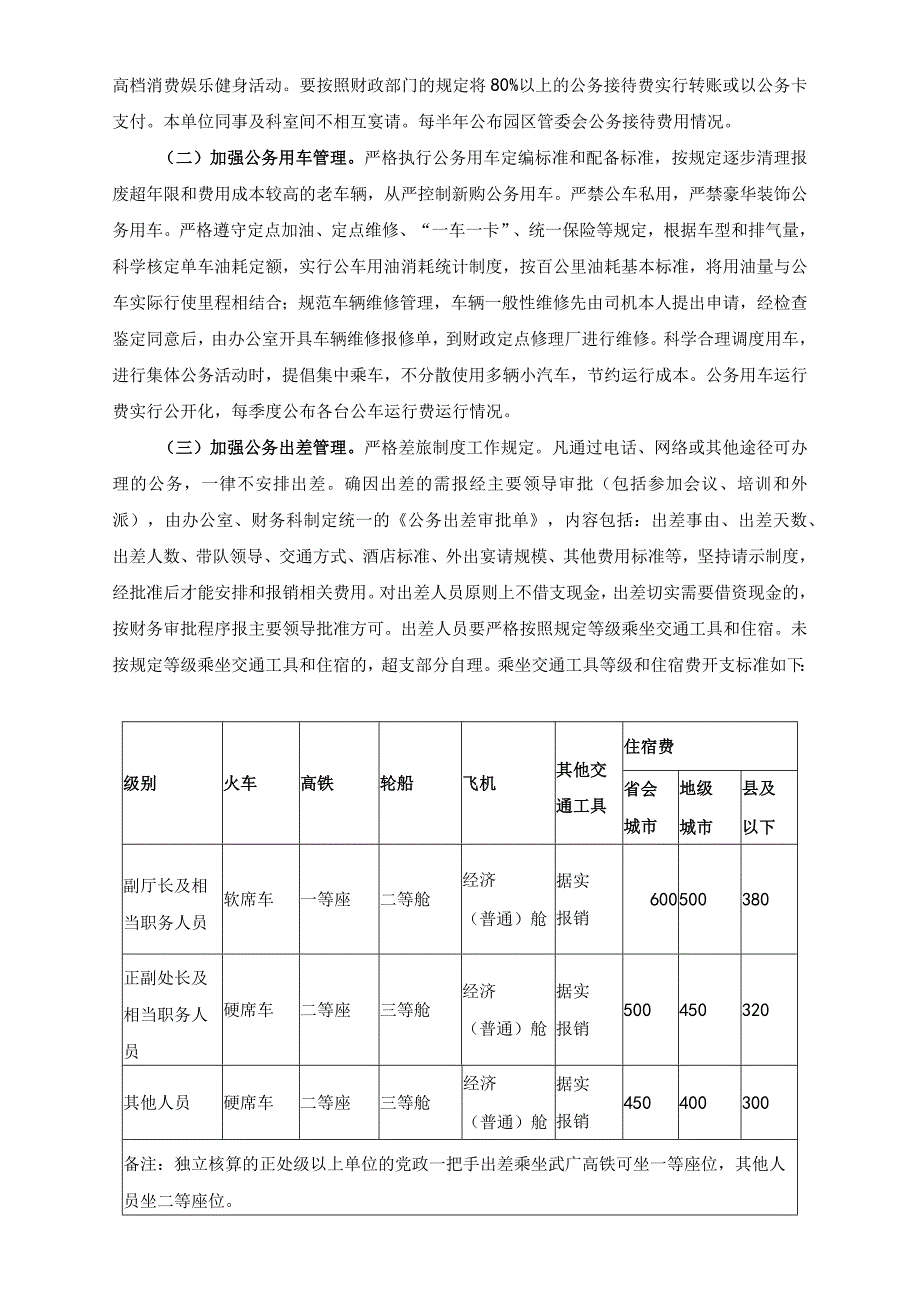 关于厉行勤俭节约反对铺张浪费进一步加强公务支出管理的通知.docx_第2页