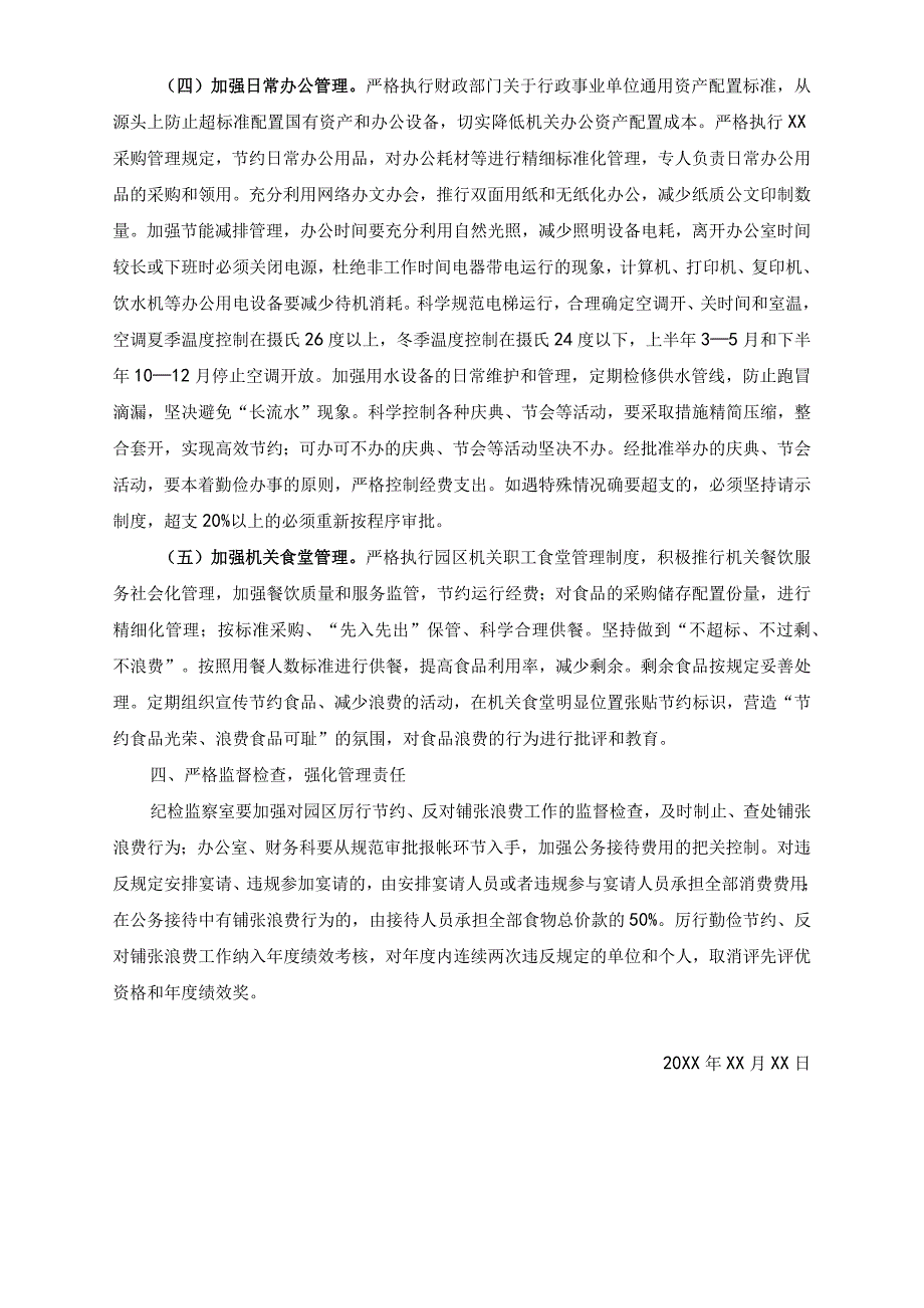 关于厉行勤俭节约反对铺张浪费进一步加强公务支出管理的通知.docx_第3页