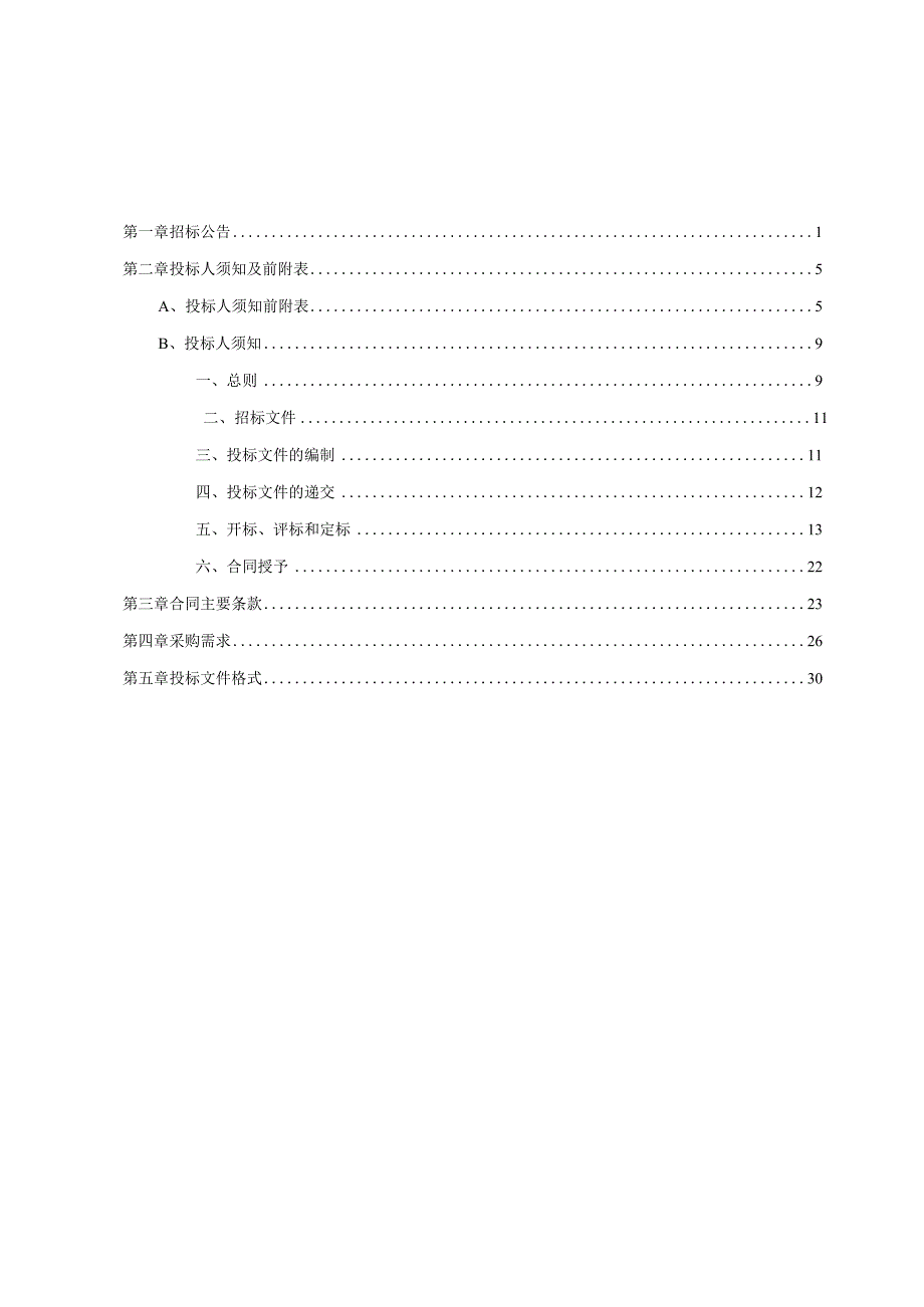 金溪云谷规划设计项目招标文件.docx_第2页