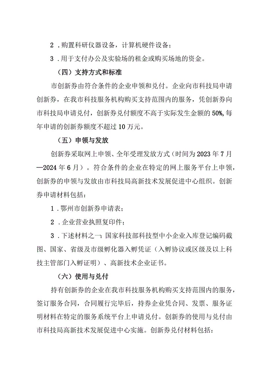 鄂州市科技创新券实施方案.docx_第3页