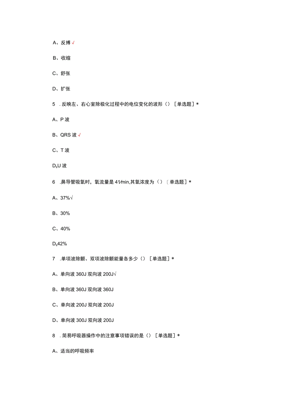 护理实习生CCU出科理论知识考核试题.docx_第2页