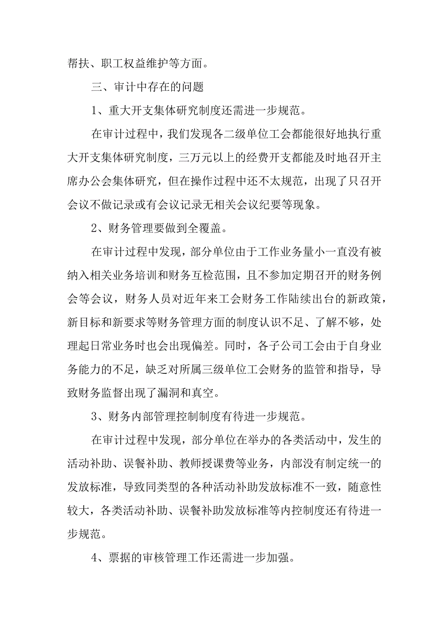 财务收支情况报告范文 篇四.docx_第2页