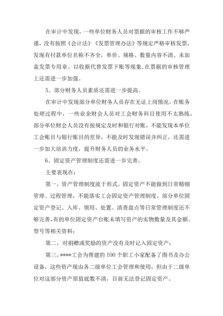 财务收支情况报告范文 篇四.docx_第3页