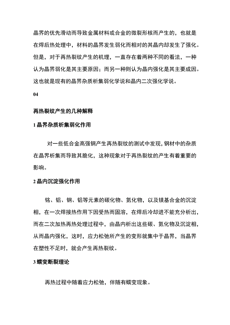 焊接缺陷—再热裂纹详解.docx_第2页