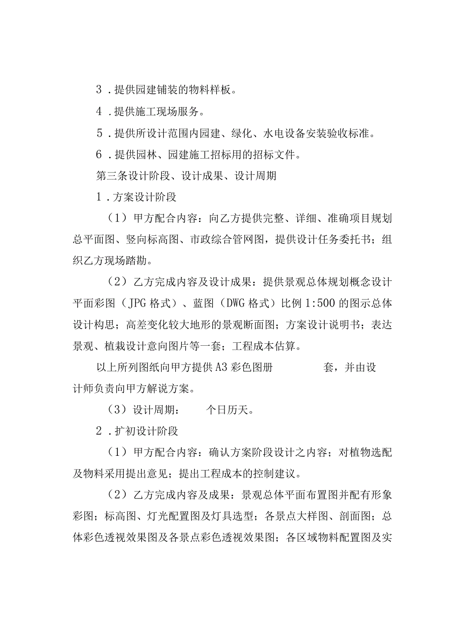 房地产小区园林景观设计合同书.docx_第2页