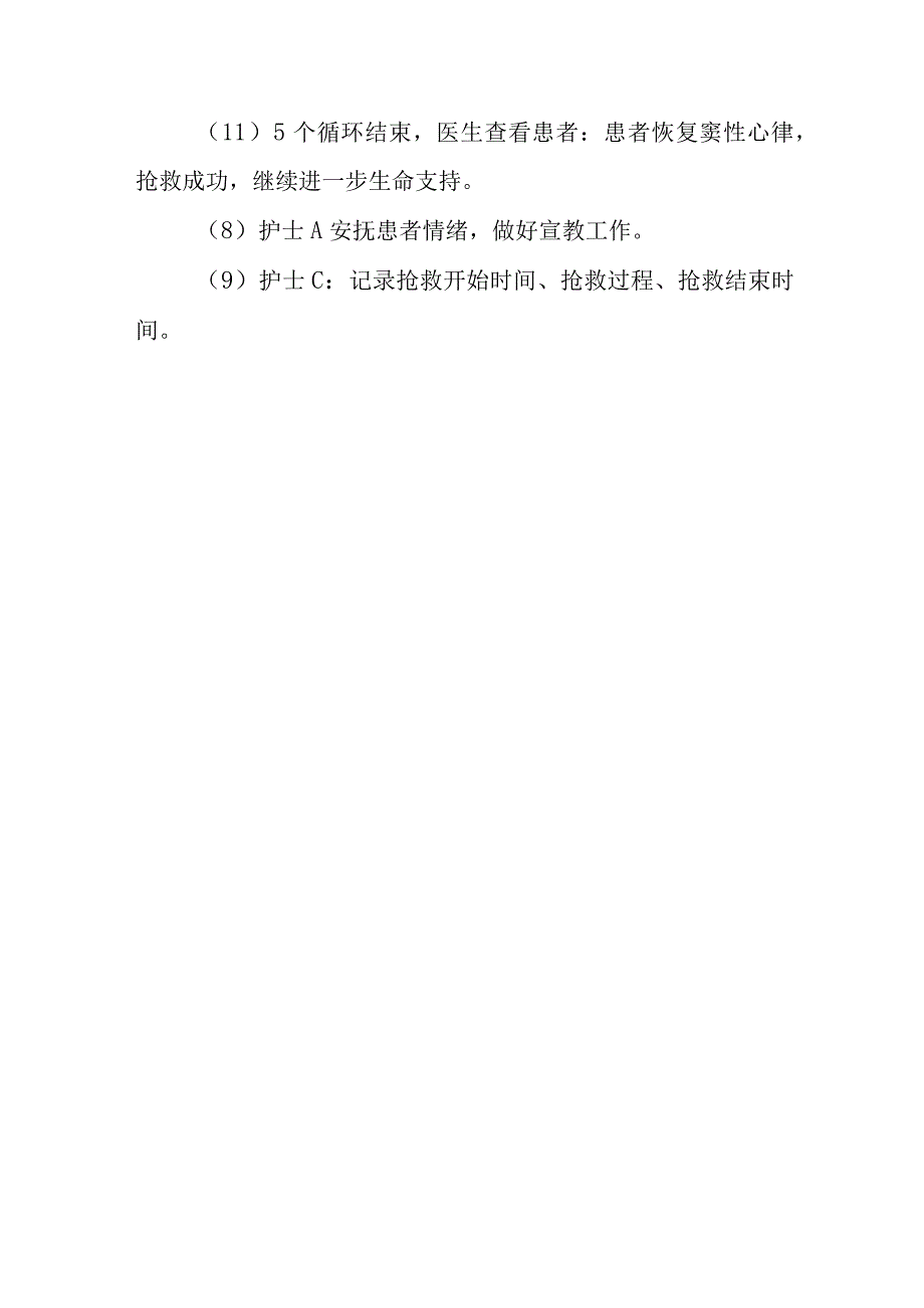 第二篇医院心肺复苏演练.docx_第2页