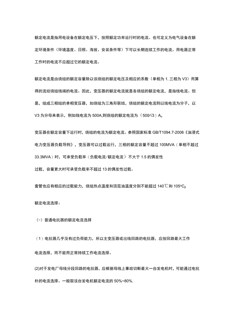 变压器容量计算全套.docx_第3页