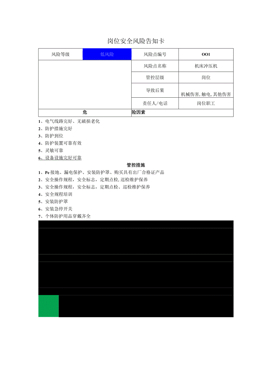 包装制品有限公司机床冲压机岗位风险告知卡.docx_第1页