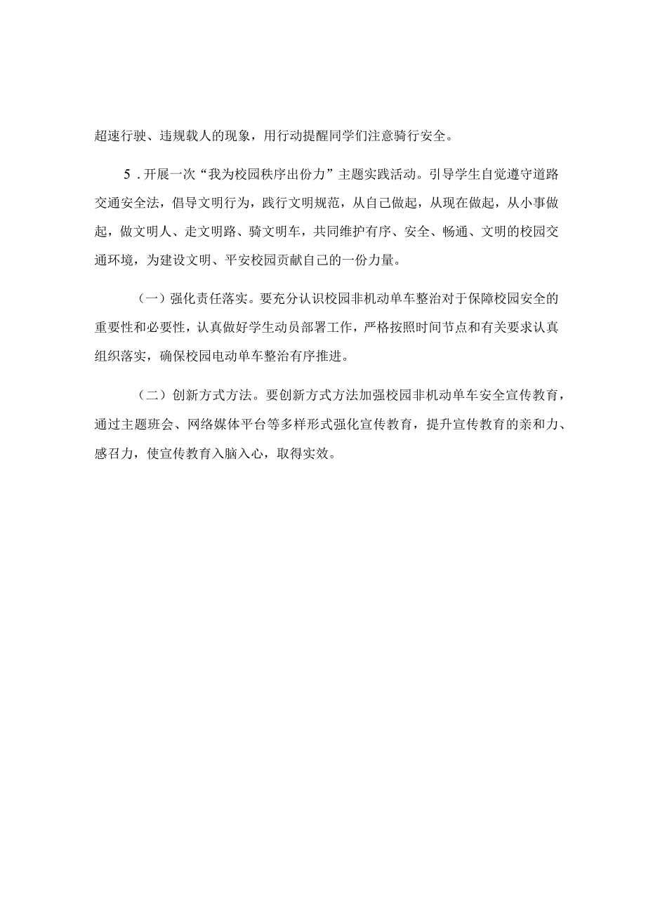 大学校园电动单车安全管理方案模板.docx_第2页