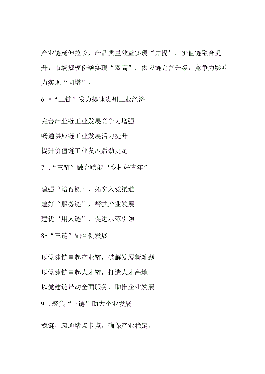 公文写作：“链”字写作提纲30例.docx_第2页