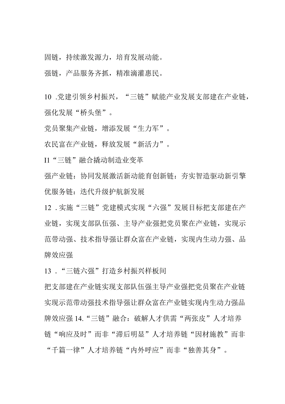 公文写作：“链”字写作提纲30例.docx_第3页