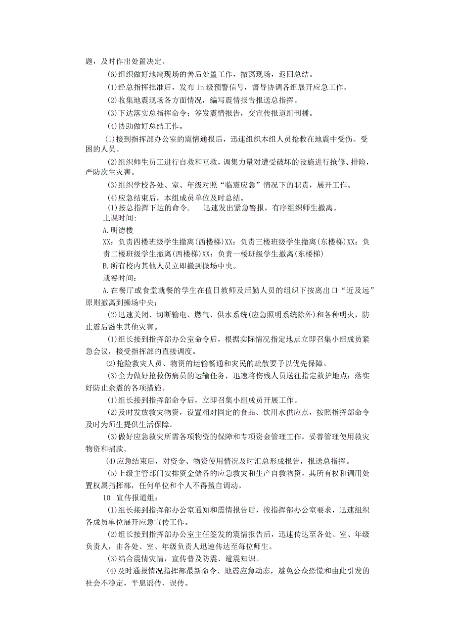 第一高级中学2019地震应急演练方案.docx_第3页