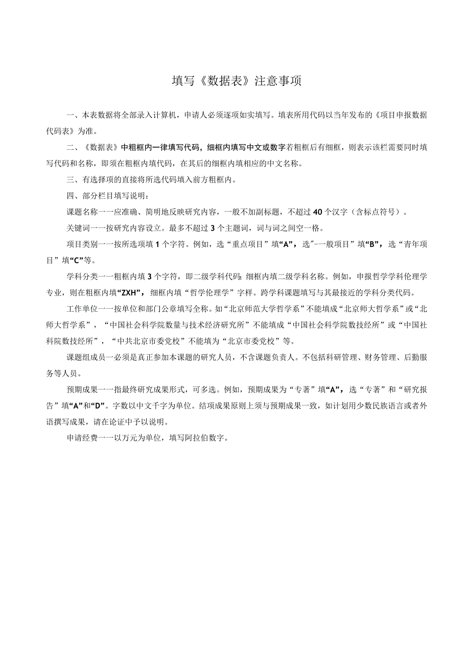 黑龙江省哲学社会科学研究规划项目申请书.docx_第3页