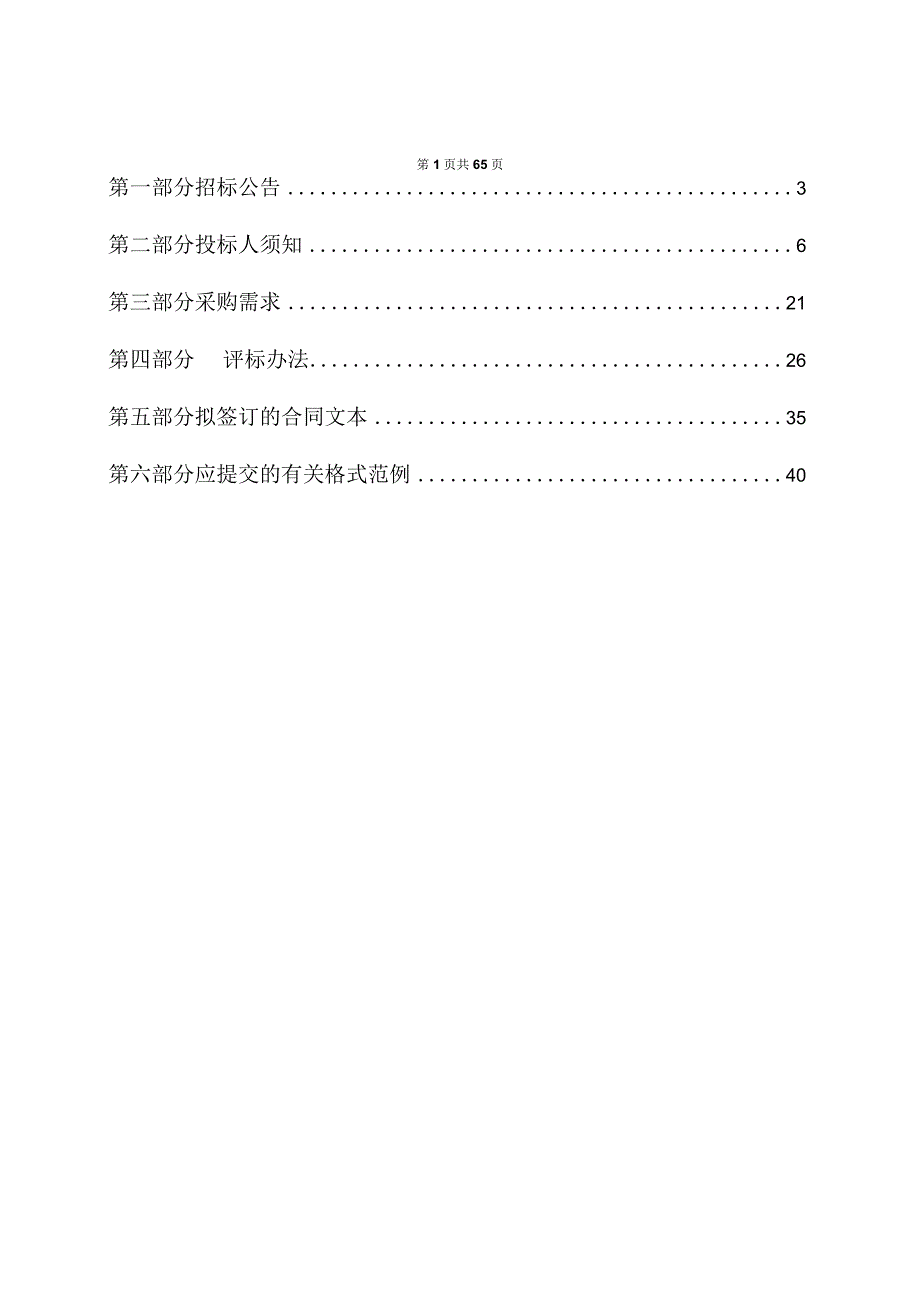 工商职业技术学院2023-2026年教工食堂劳务采购项目招标文件.docx_第2页