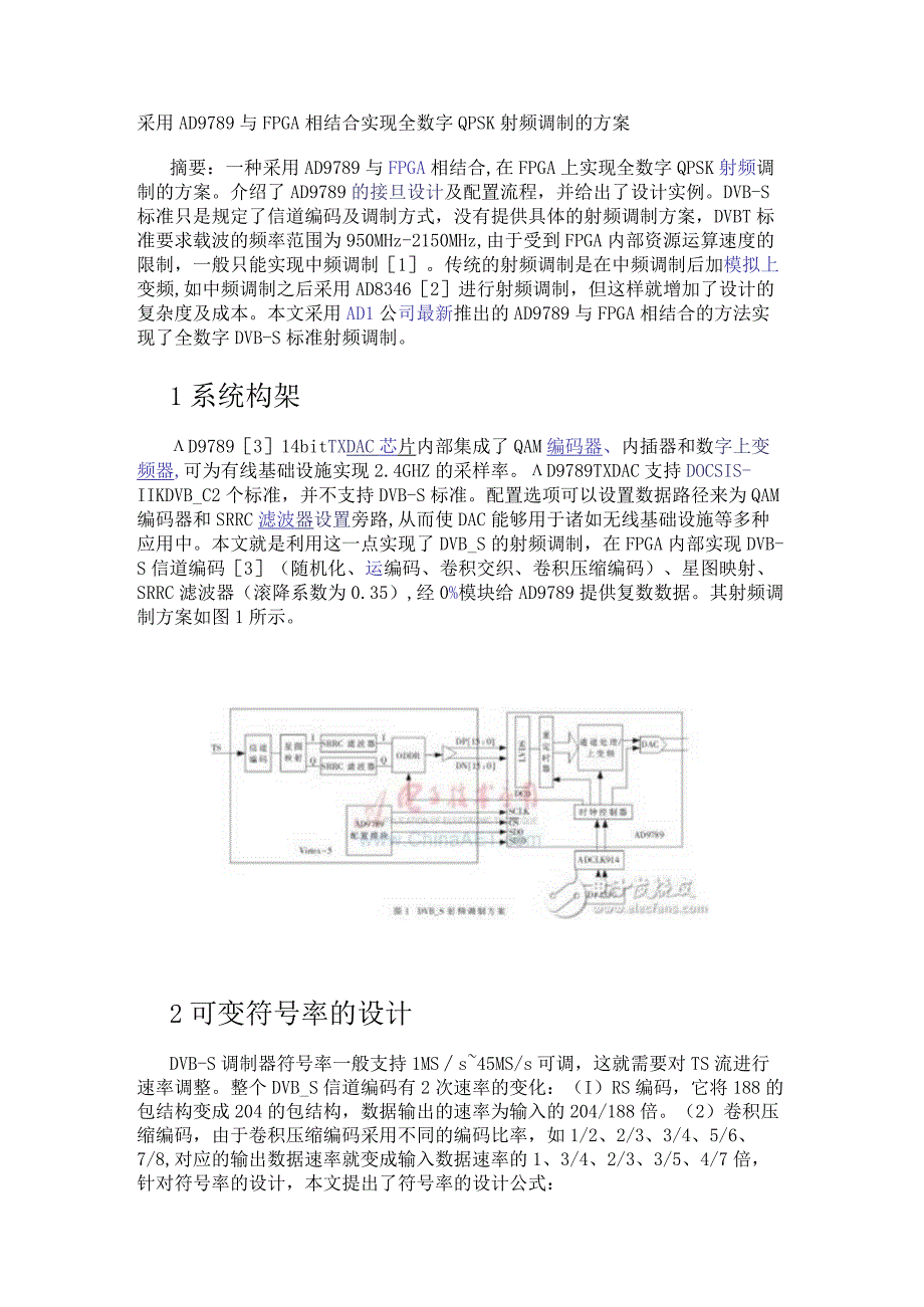 采用AD9789与FPGA相结合实现全数字QPSK射频调制的方案.docx_第1页