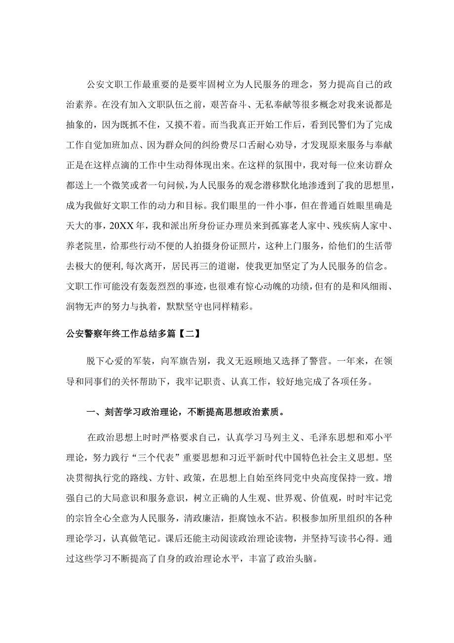 公安警察年终工作总结多篇.docx_第2页