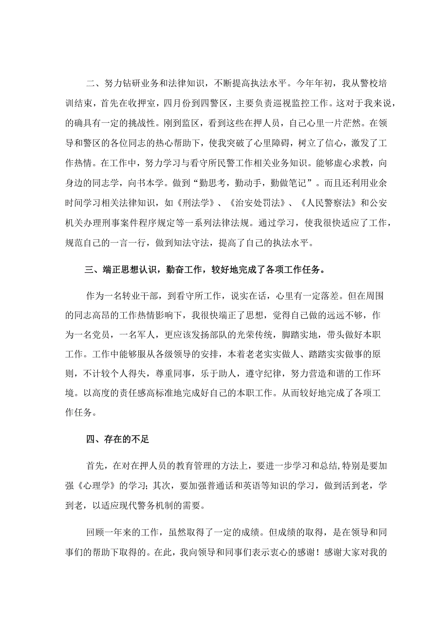 公安警察年终工作总结多篇.docx_第3页