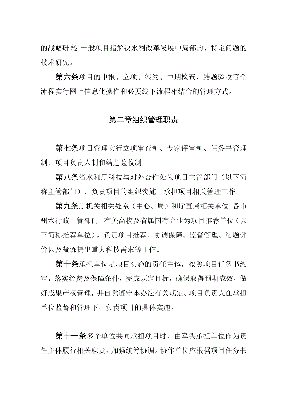 湖南省水利科技项目、经费管理办法.docx_第2页