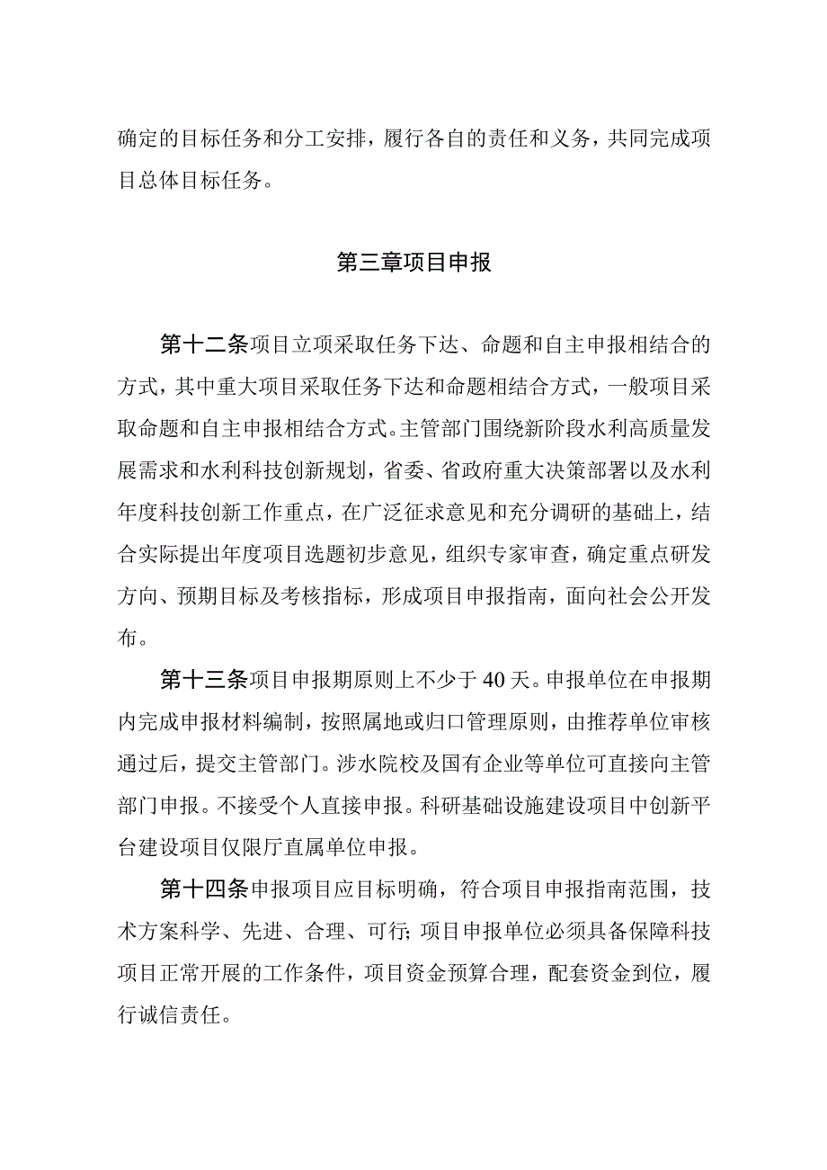 湖南省水利科技项目、经费管理办法.docx_第3页