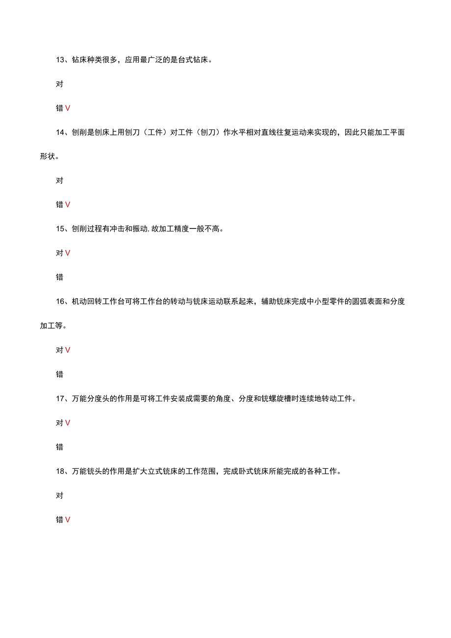 金属切削机床及其加工理论考核试题.docx_第3页