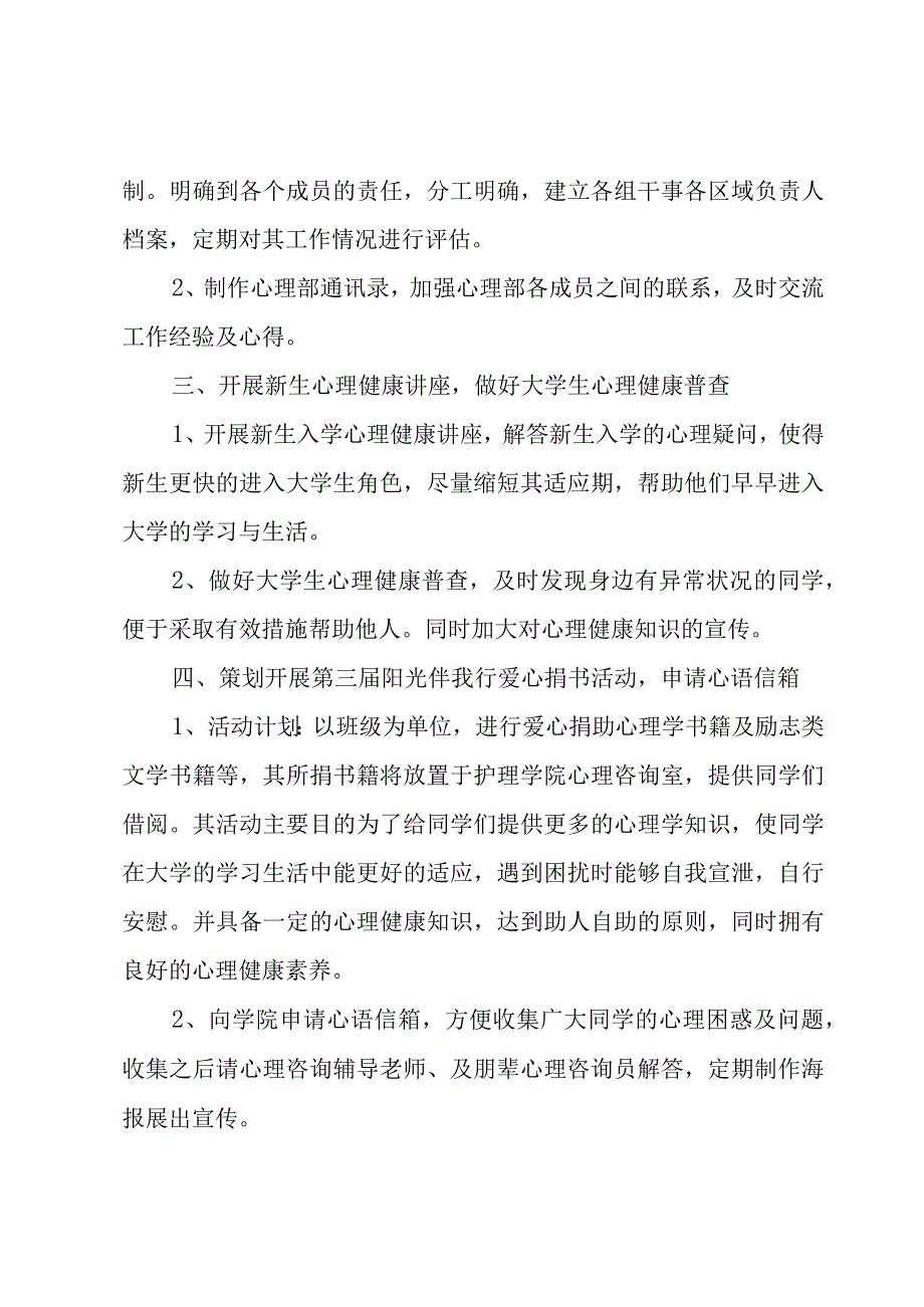 大学生心理部工作计划（3篇）.docx_第2页