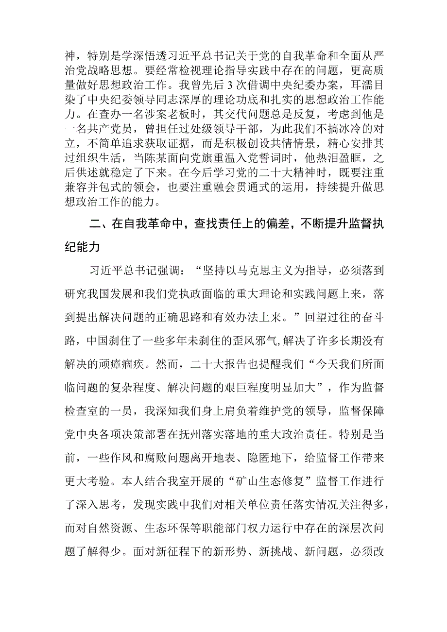 基层纪检监察干部关于学习贯彻党的二十大精神的心得体会九篇.docx_第3页