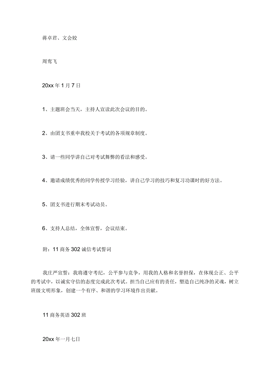 诚信考试班会发言稿精选9篇.docx_第3页