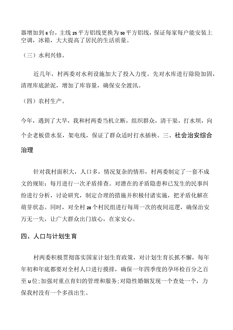 村支书述职报告范文.docx_第2页