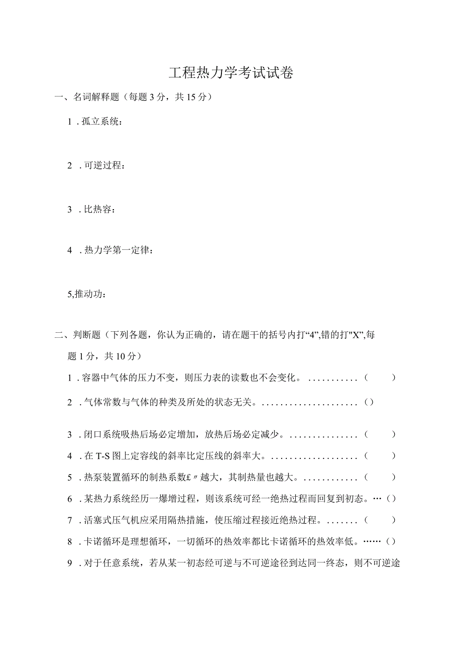 工程热力学期末考试试卷.docx_第1页