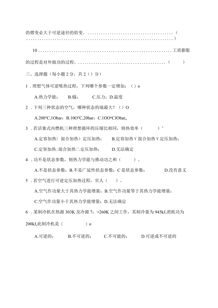 工程热力学期末考试试卷.docx_第2页