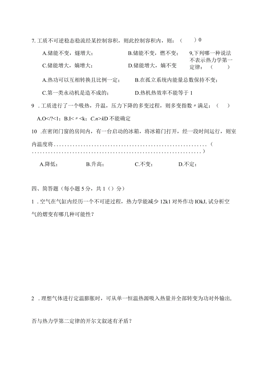 工程热力学期末考试试卷.docx_第3页