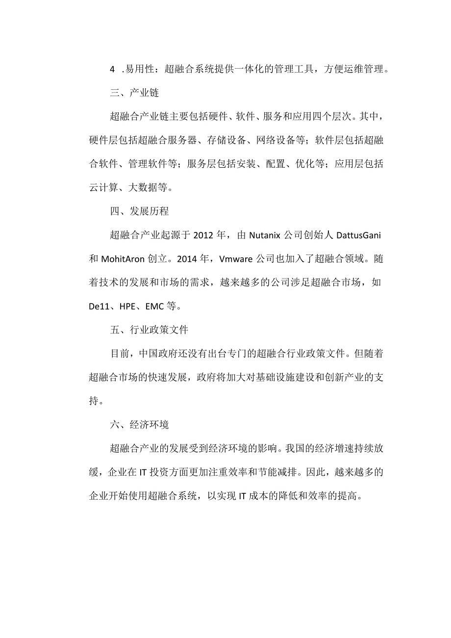 超融合行业分析报告.docx_第2页