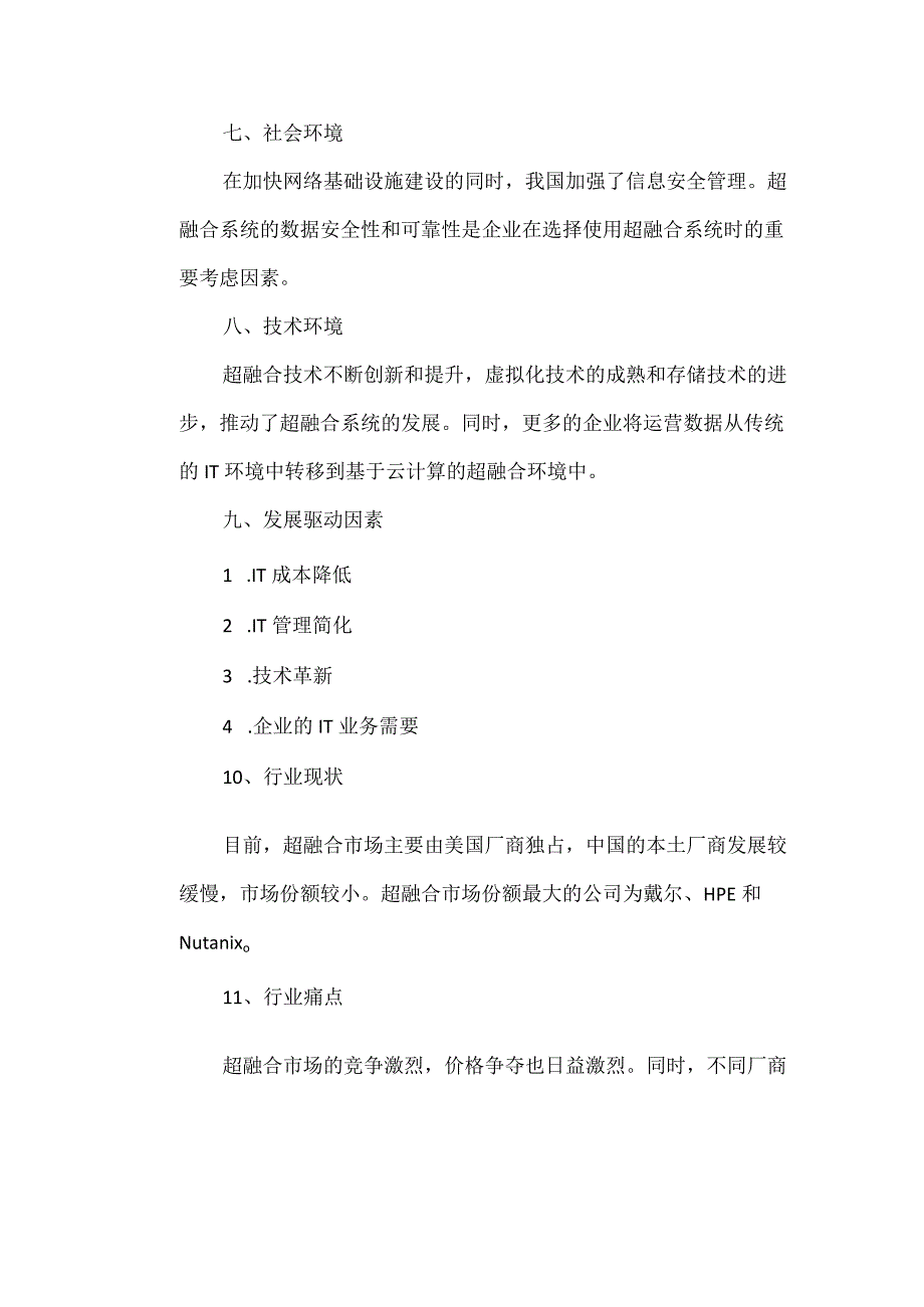 超融合行业分析报告.docx_第3页