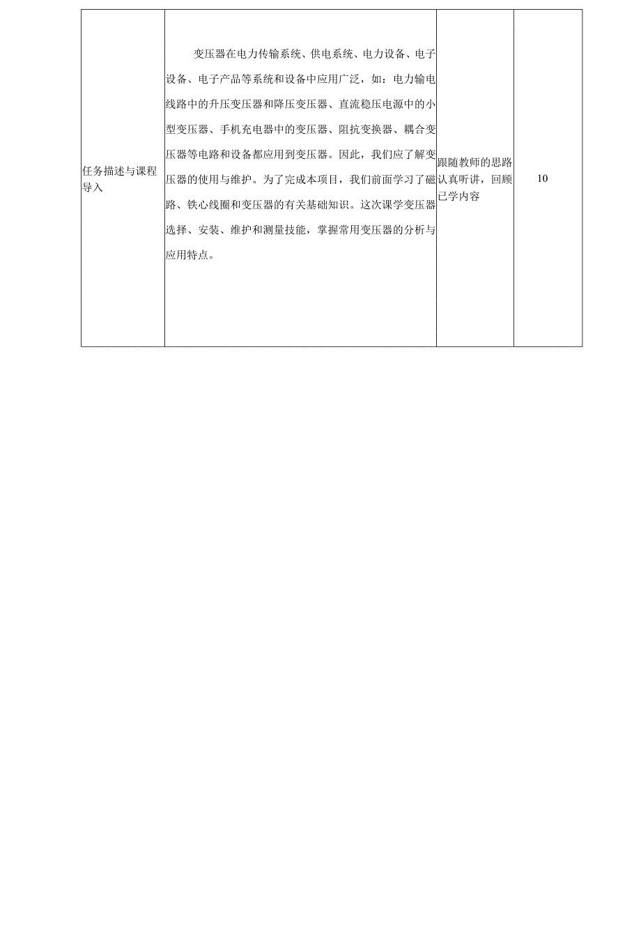 高教社2023宋涛32 《电工基础》教学方案 铁芯线圈与变压器 变压器的应用.docx_第2页