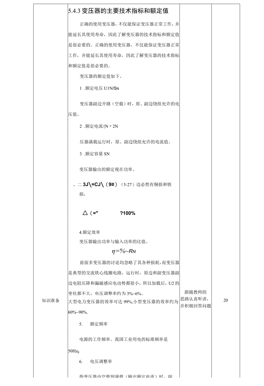 高教社2023宋涛32 《电工基础》教学方案 铁芯线圈与变压器 变压器的应用.docx_第3页