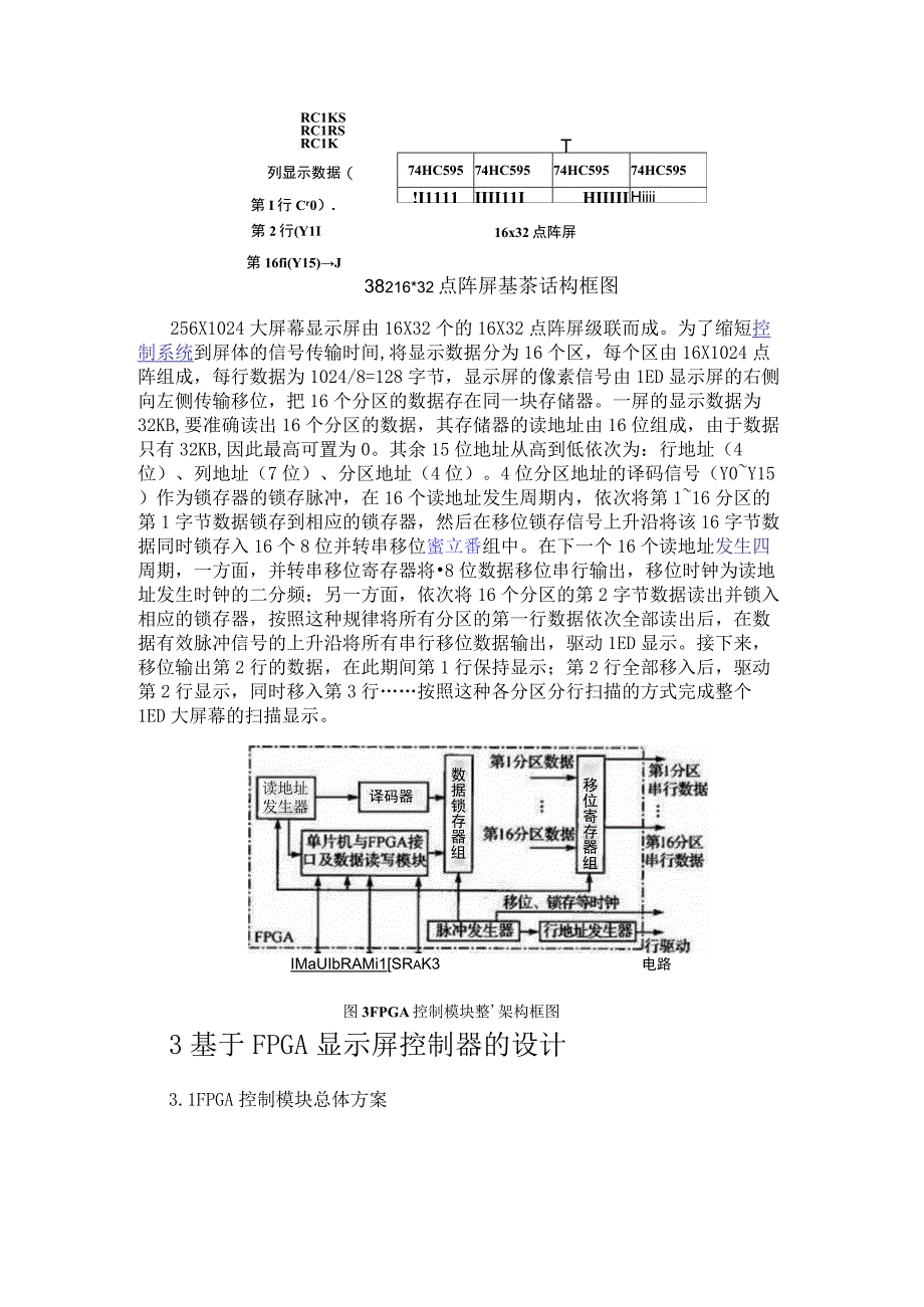 基于FPGA的大屏幕LED单色图文显示屏控制系统.docx_第2页