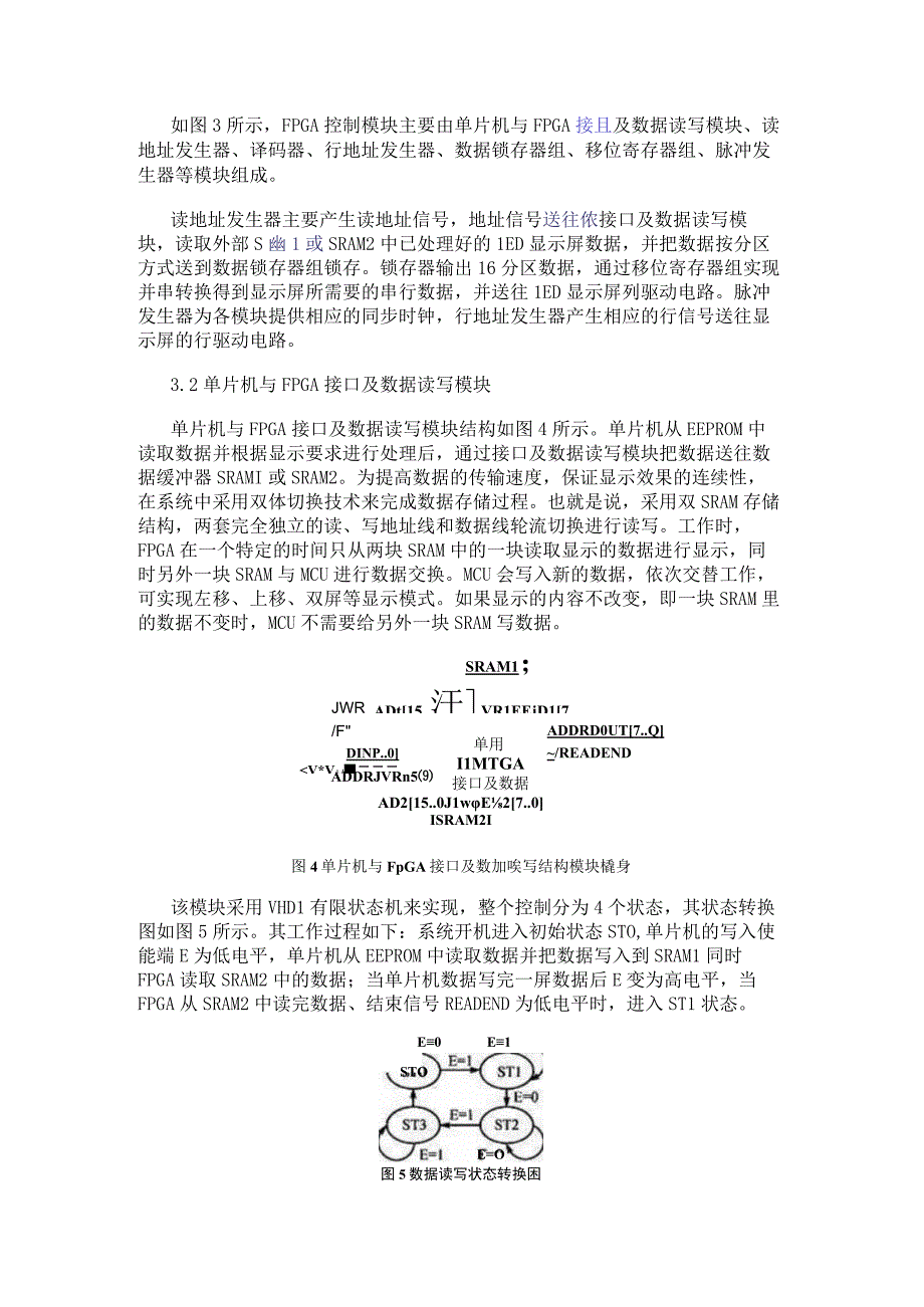 基于FPGA的大屏幕LED单色图文显示屏控制系统.docx_第3页