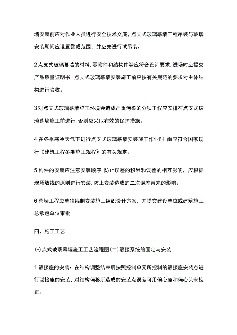 点支式玻璃幕墙技术交底全套.docx_第3页