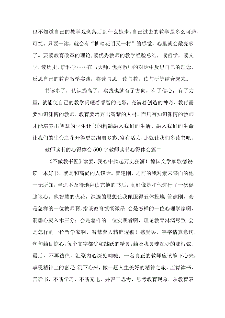 教师读书的心得体会500字 教师读书心得体会(十三篇).docx_第3页